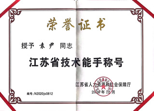 省技术能手-袁尹